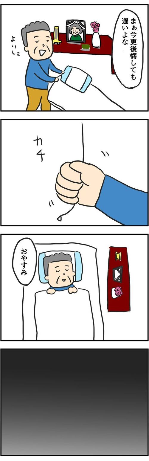 妻を亡くした男性が「最高のデート」を実現させる創作漫画が、「泣いた」「響く」と反響を呼んでいます。作者は漫画家の人間まおさん