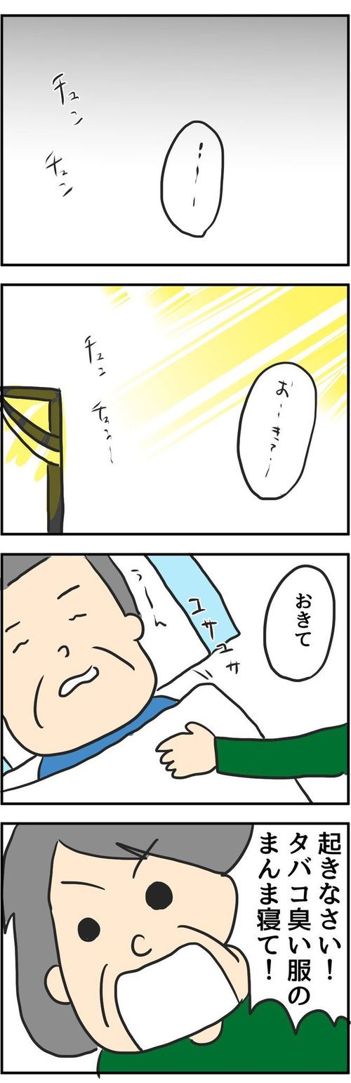 妻を亡くした男性が「最高のデート」を実現させる創作漫画が、「泣いた」「響く」と反響を呼んでいます。作者は漫画家の人間まおさん