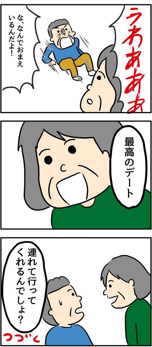 妻を亡くした男性が「最高のデート」を実現させる創作漫画が、「泣いた」「響く」と反響を呼んでいます。作者は漫画家の人間まおさん