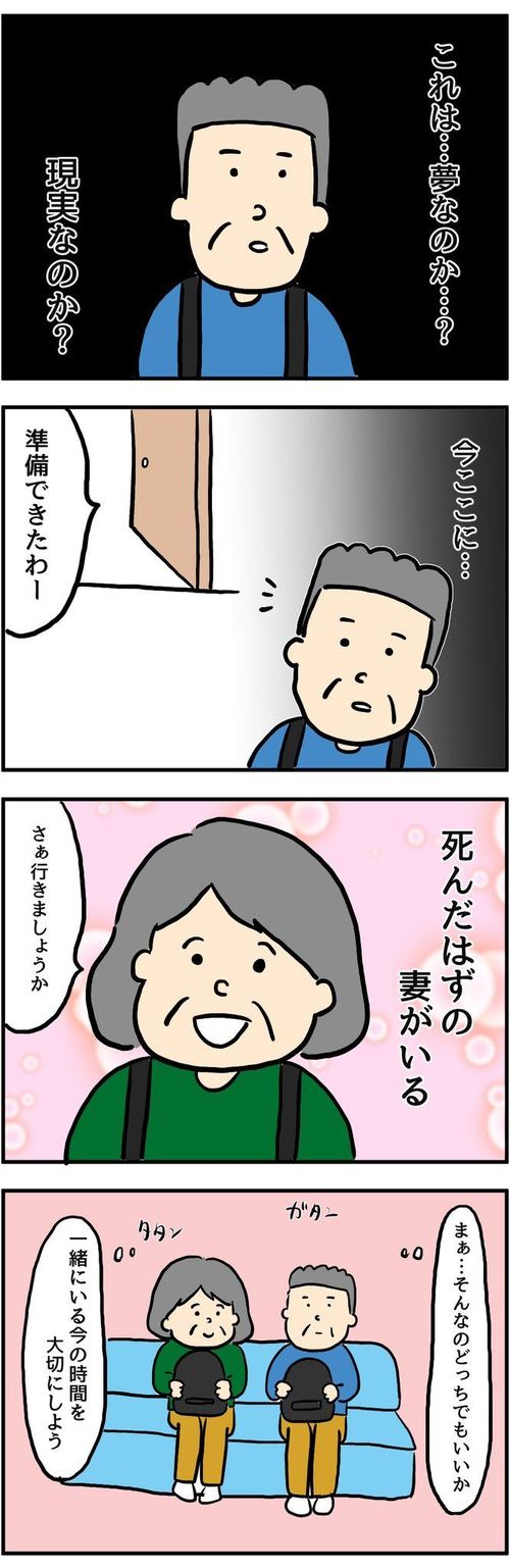 妻を亡くした男性が「最高のデート」を実現させる創作漫画が、「泣いた」「響く」と反響を呼んでいます。作者は漫画家の人間まおさん