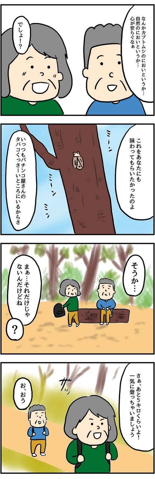 妻を亡くした男性が「最高のデート」を実現させる創作漫画が、「泣いた」「響く」と反響を呼んでいます。作者は漫画家の人間まおさん