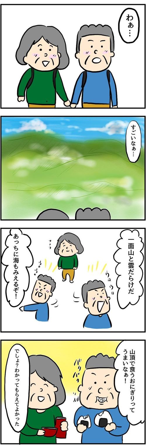 妻を亡くした男性が「最高のデート」を実現させる創作漫画が、「泣いた」「響く」と反響を呼んでいます。作者は漫画家の人間まおさん