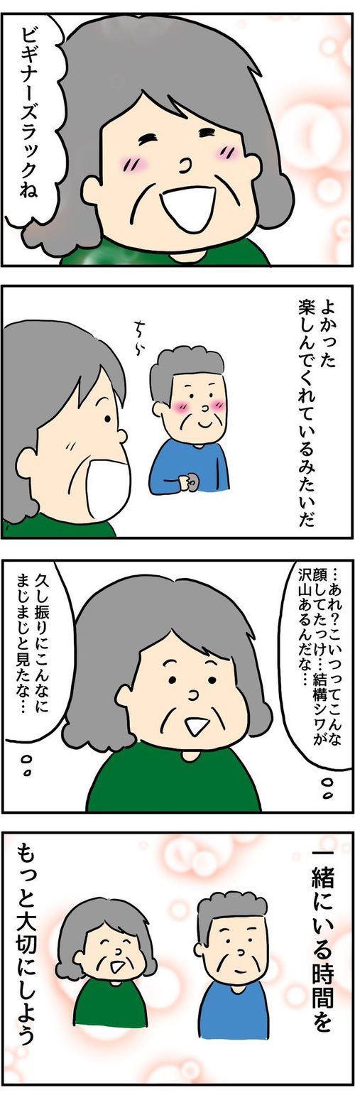 妻を亡くした男性が「最高のデート」を実現させる創作漫画が、「泣いた」「響く」と反響を呼んでいます。作者は漫画家の人間まおさん