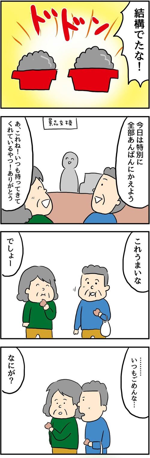 妻を亡くした男性が「最高のデート」を実現させる創作漫画が、「泣いた」「響く」と反響を呼んでいます。作者は漫画家の人間まおさん