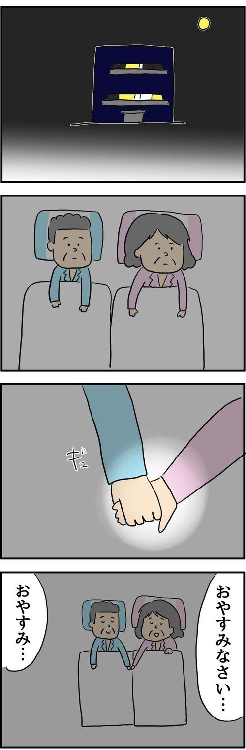 妻を亡くした男性が「最高のデート」を実現させる創作漫画が、「泣いた」「響く」と反響を呼んでいます。作者は漫画家の人間まおさん