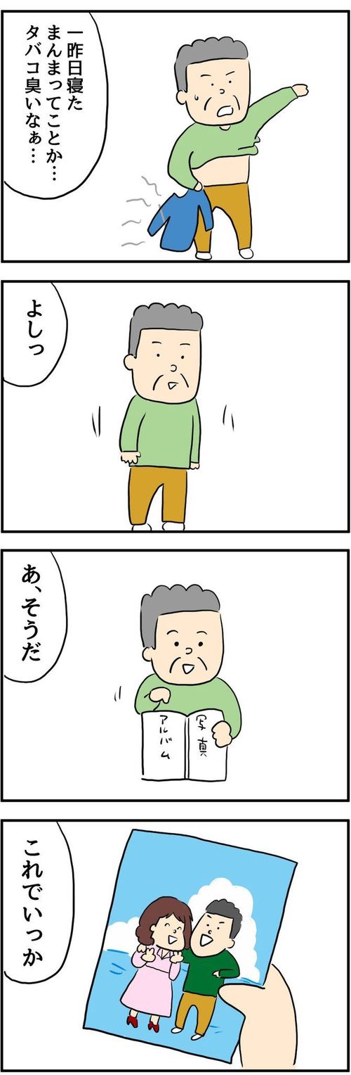 妻を亡くした男性が「最高のデート」を実現させる創作漫画が、「泣いた」「響く」と反響を呼んでいます。作者は漫画家の人間まおさん