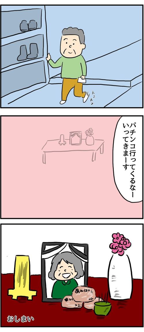 妻を亡くした男性が「最高のデート」を実現させる創作漫画が、「泣いた」「響く」と反響を呼んでいます。作者は漫画家の人間まおさん