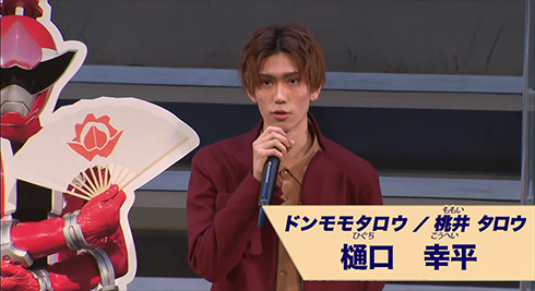 桃井タロウ／ドンモモタロウ役・樋口幸平さん