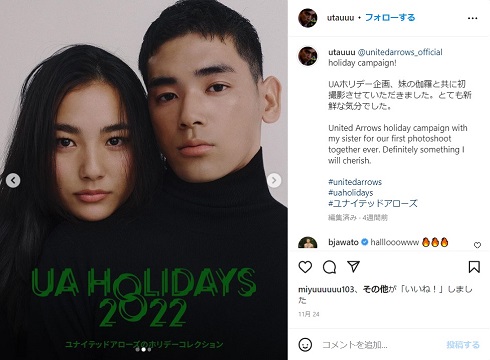 ホリデー企画で伽羅と兄妹初共演したUTA