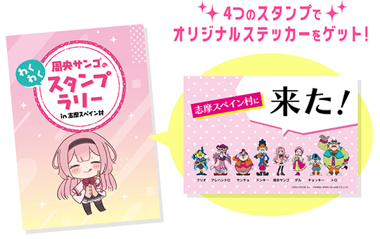 にじさんじ・周央サンゴ、志摩スペイン村とコラボイベント開催