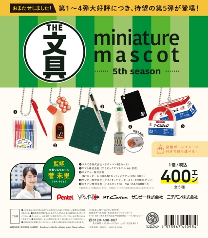 ミニチュアフィギュア 文房具