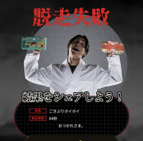アース製薬からの脱走