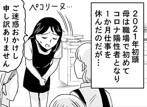 コロナ 休んだ母 職場 復帰 言われた 意外な言葉 神対応 漫画