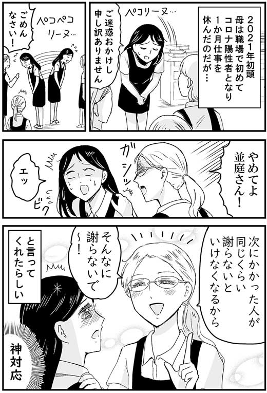 コロナ 休んだ母 職場 復帰 言われた 意外な言葉 神対応 漫画