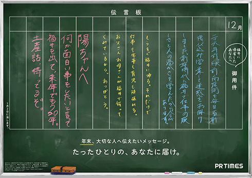 全国の駅に昭和の風景“伝言板”を模した駅貼りポスターが出現　メッセージを書き残せるイベントも開催