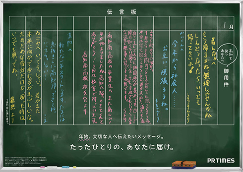 全国の駅に昭和の風景“伝言板”を模した駅貼りポスターが出現　メッセージを書き残せるイベントも開催