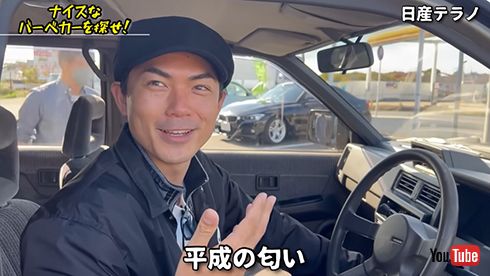 「平成の匂いや！」　どこか懐かしいレトロ感に大興奮