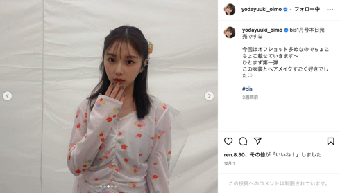 「乃木坂46」与田祐希、週刊文春の熱愛報道をブログで否定