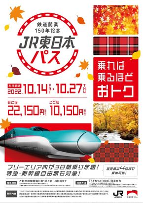 おトクなきっぷ