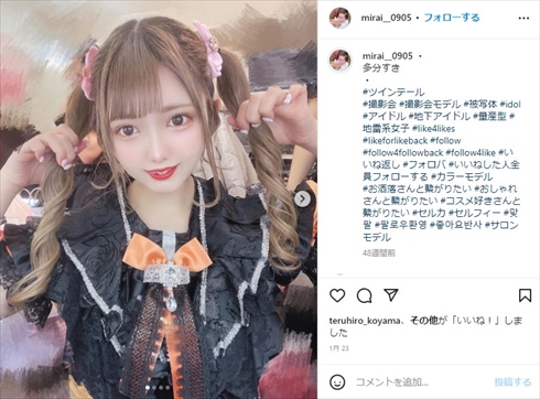 第1子妊娠を発表した元「8JEWEL」柏木未来