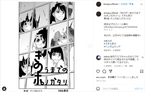 うすた京介が運営するアイドルグループ「きのホ。」