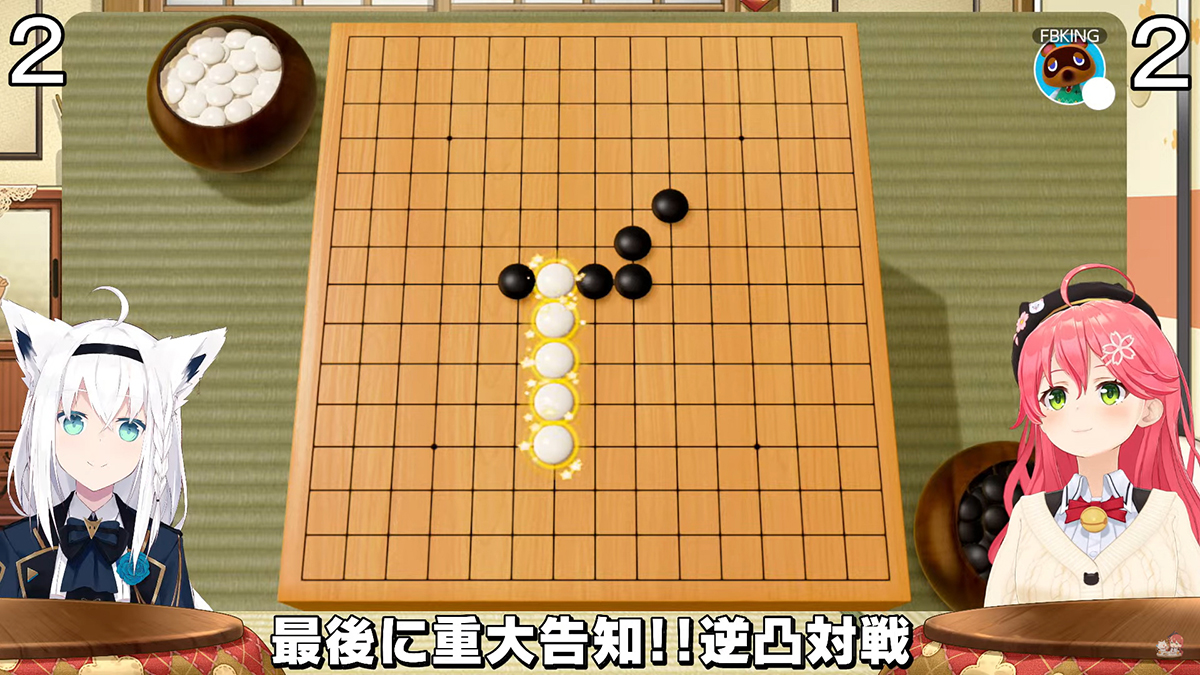 ルールを理解せず五目並べをやると……？　ホロライブ・さくらみこが披露した、23秒の早業“五目並べ（敗北）RTA”に爆笑の嵐