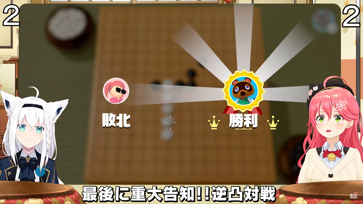 ルールを理解せず五目並べをやると……？　ホロライブ・さくらみこが披露した、23秒の早業“五目並べ（敗北）RTA”に爆笑の嵐