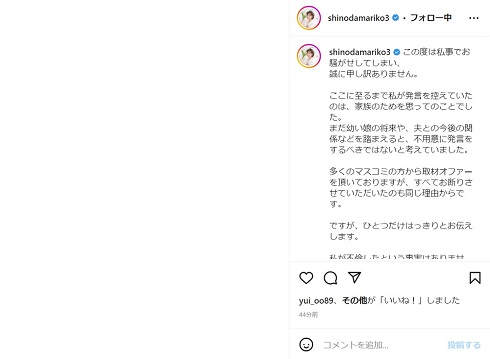 不倫報道について言及する篠田麻里子