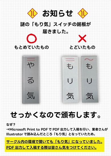 「もり気」スイッチ