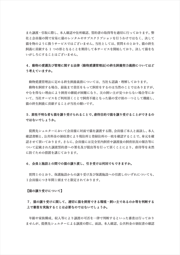 「ねこホーダイ」サービス停止を発表