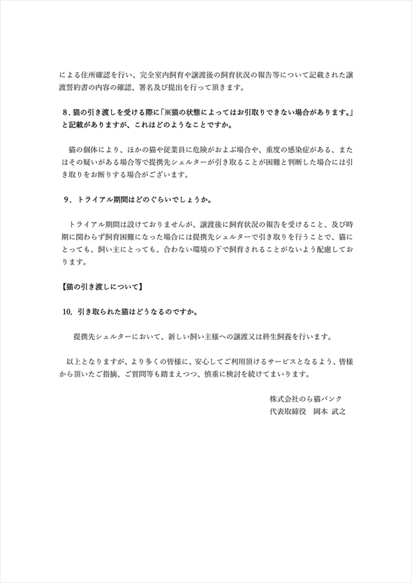 「ねこホーダイ」サービス停止を発表