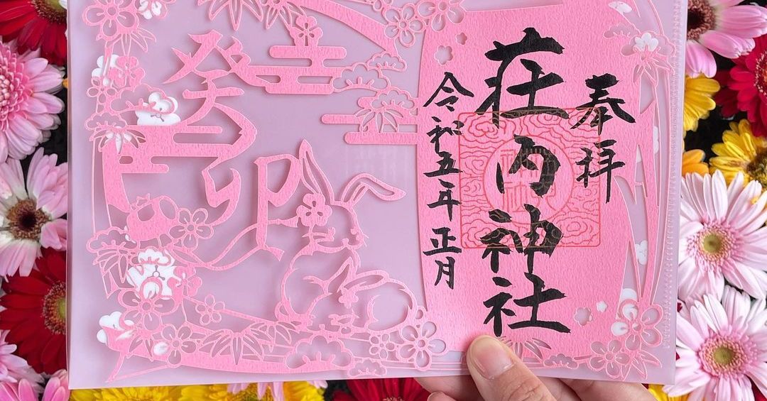 充実の品 荘内神社「令和5年特別御朱印」が美しい 繊細な切り絵であしらう 書道用具