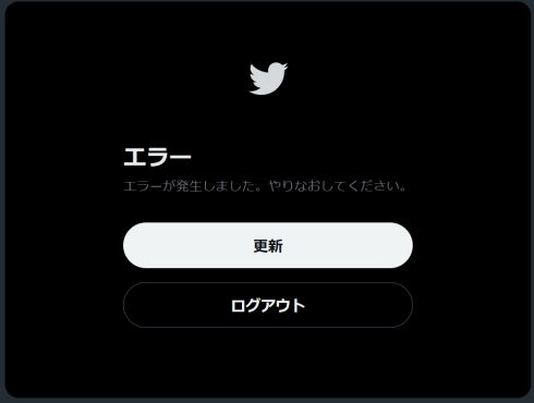 twitter不具合