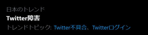twitter不具合