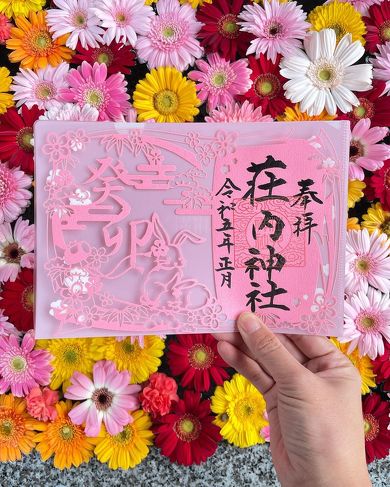 荘内神社の御朱印