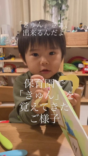 力強い「きゅん」