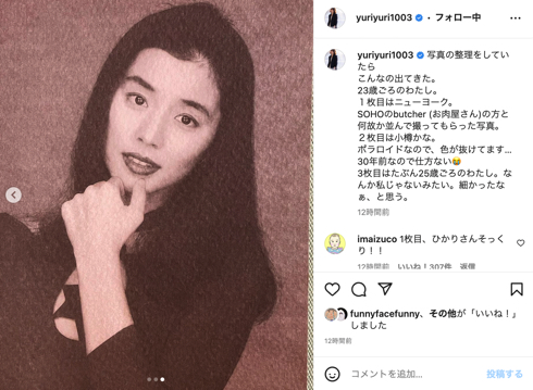 23歳と25歳の写真を公開した俳優石田ゆり子