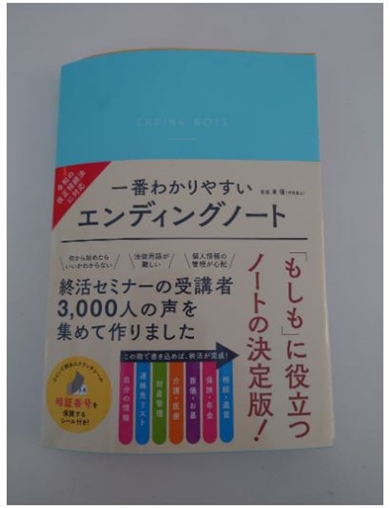 秋野暢子のエンディングノート
