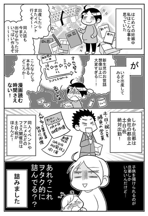 産後のヲタ活01