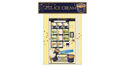 シンカンセンスゴイカタイアイス