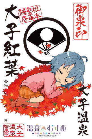 温泉むすめ　御泉印　伊香保 伊香保温泉「温泉むすめ」公式 on X: 