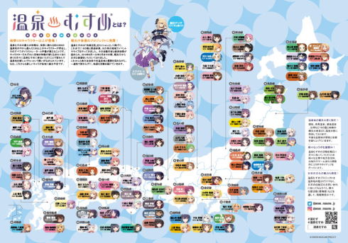 温泉むすめ御泉印