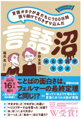 言語オタクが友だちに700日間語り続けて引きずり込んだ　言語沼
