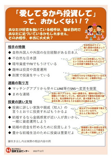 マッチングアプリで騙されないために