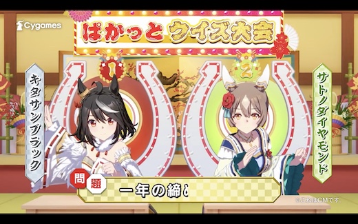 ウマ娘 越後製菓 CM キャンペーン