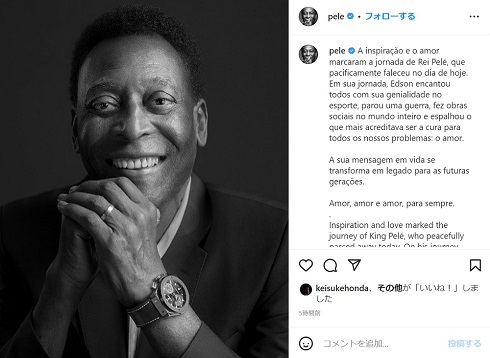 ペレ逝去の報
