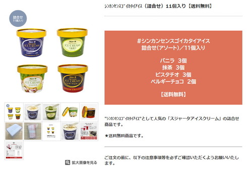 シンカンセンスゴイカタイアイス