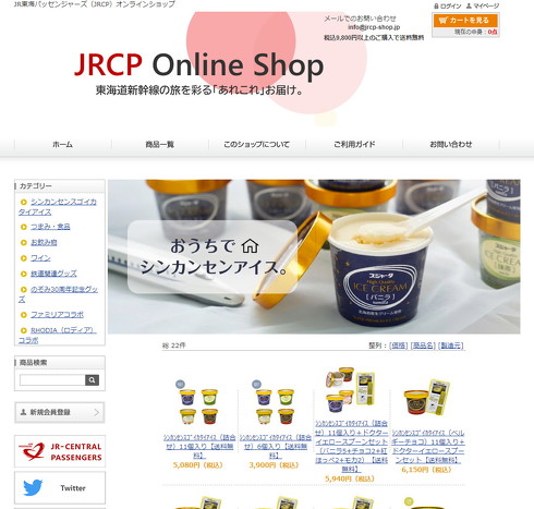 シンカンセンスゴイカタイアイス