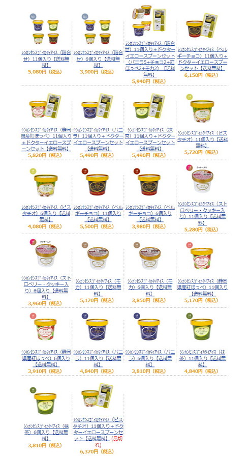 シンカンセンスゴイカタイアイス