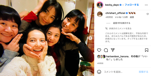 ベッキー、水川あさみ、吉高由里子、森カンナ、「ハリセンボン」近藤春菜、窪田正孝